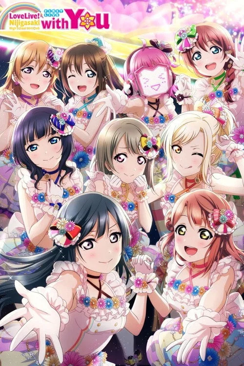 LoveLive! 虹咲学园学园偶像同好会(2019)海报