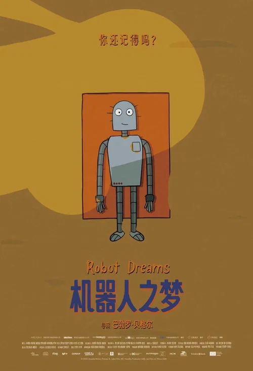 机器人之梦剧照18
