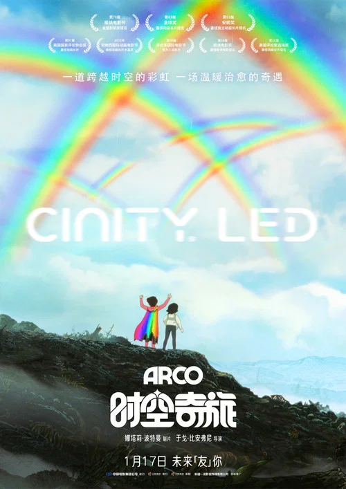 时空奇旅剧照6