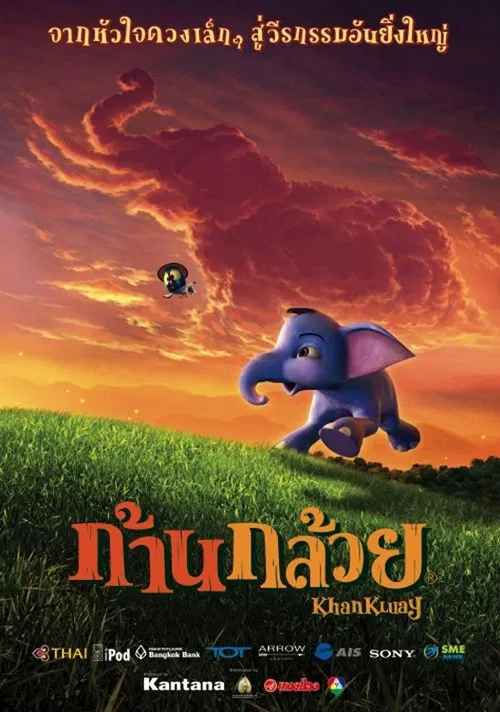 蓝象(2006)海报