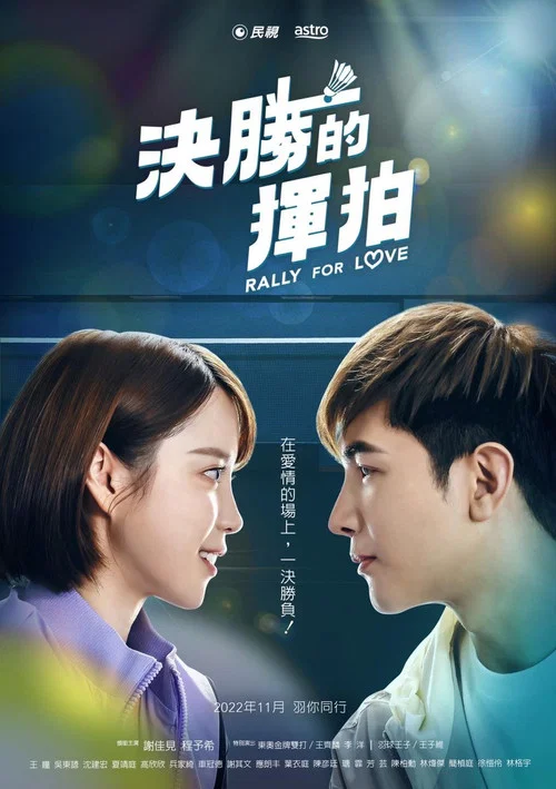 决胜的挥拍剧照3