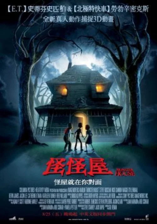 怪兽屋(2006)海报