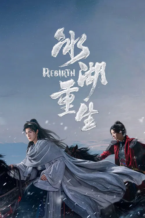冰湖重生剧照3