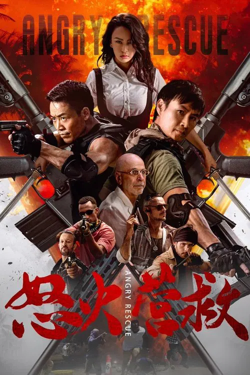 怒火营救(2025)海报