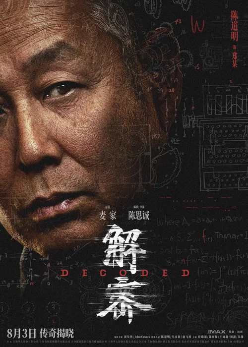 解密剧照12