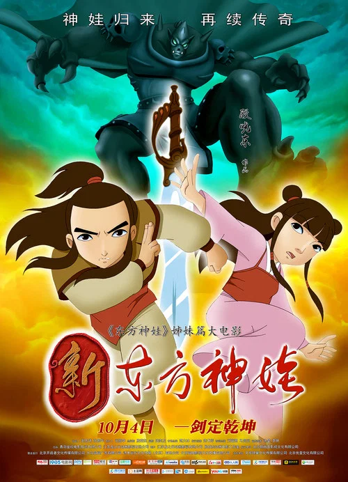 新东方神娃剧照2