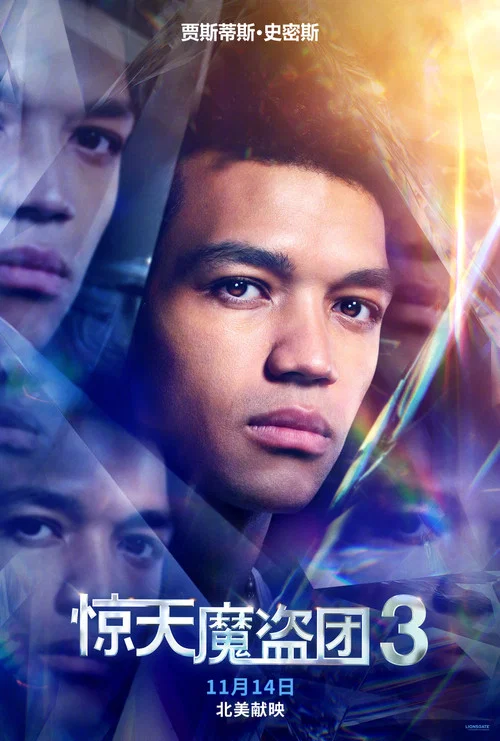 惊天魔盗团3剧照9
