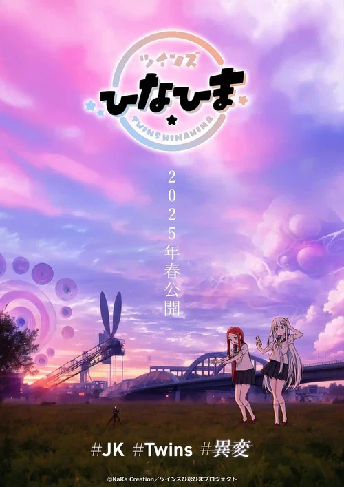 双子姐妹(2025)海报