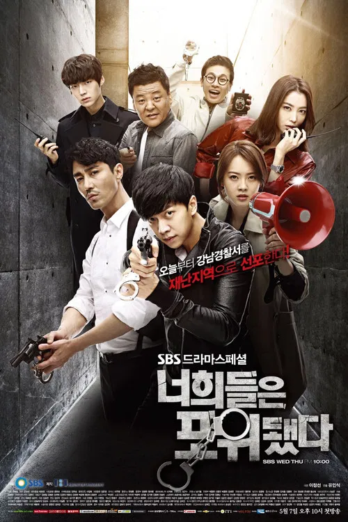 你们被包围了(2014)海报