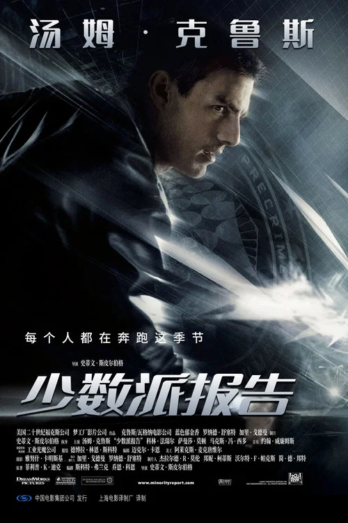 少数派报告(2002)海报