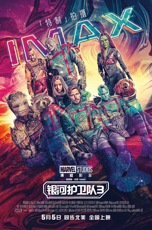 银河护卫队3剧照13
