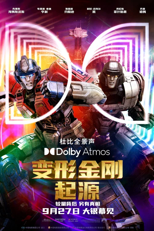 变形金刚:起源剧照10