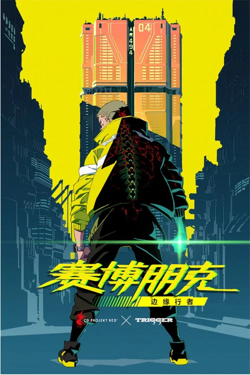 赛博朋克:边缘行者剧照2