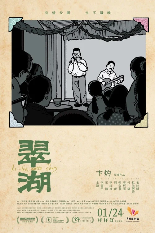 翠湖剧照6