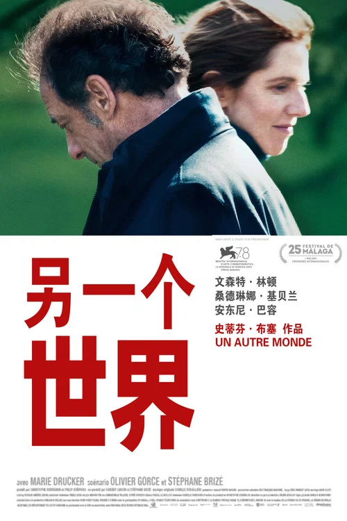 另一个世界(2022)海报