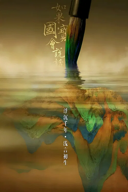 如果国宝会说话第一季剧照12
