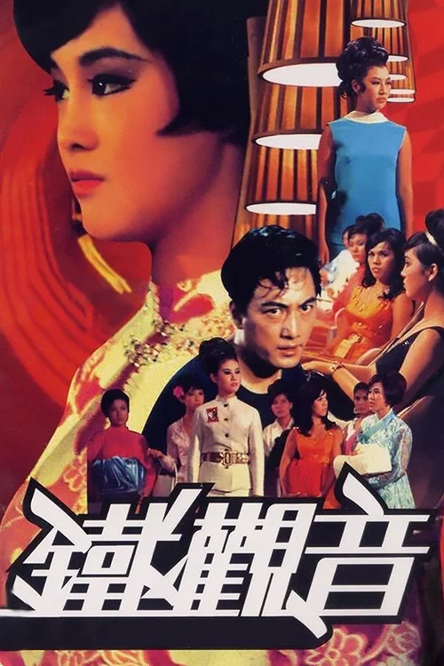 铁观音剧照7