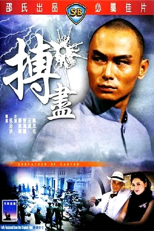 黄埔滩头剧照3