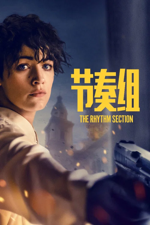 节奏组剧照3