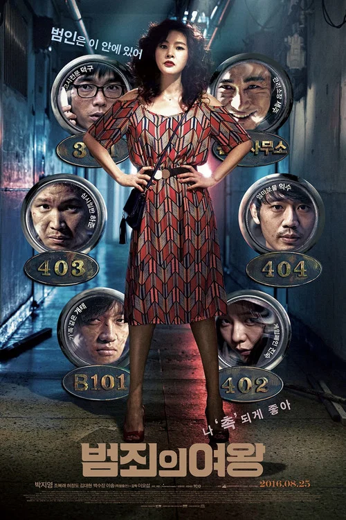 犯罪女王(2016)海报