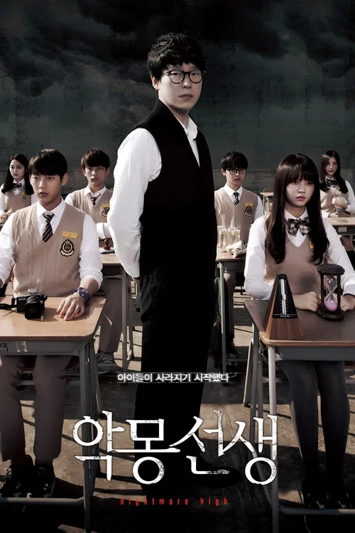 噩梦老师(2016)海报
