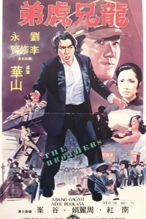差人·大佬·搏命仔剧照3