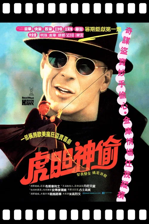 终极神鹰(1991)海报