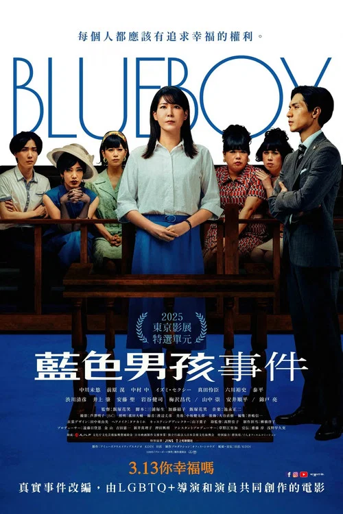 蓝色男孩事件(2025)海报