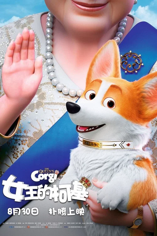 女王的柯基剧照2