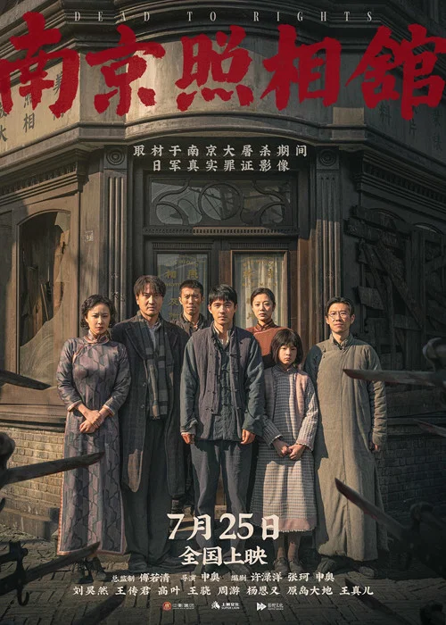 南京照相馆剧照4