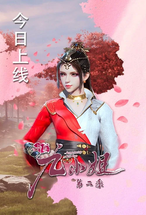 神医九小姐剧照2