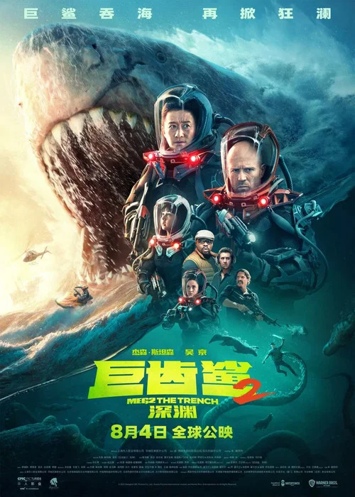 巨齿鲨2:深渊剧照18