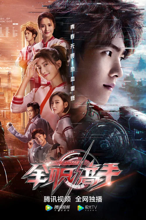 全职高手2019剧照5