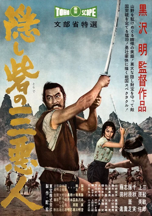 隐之王(1958)海报