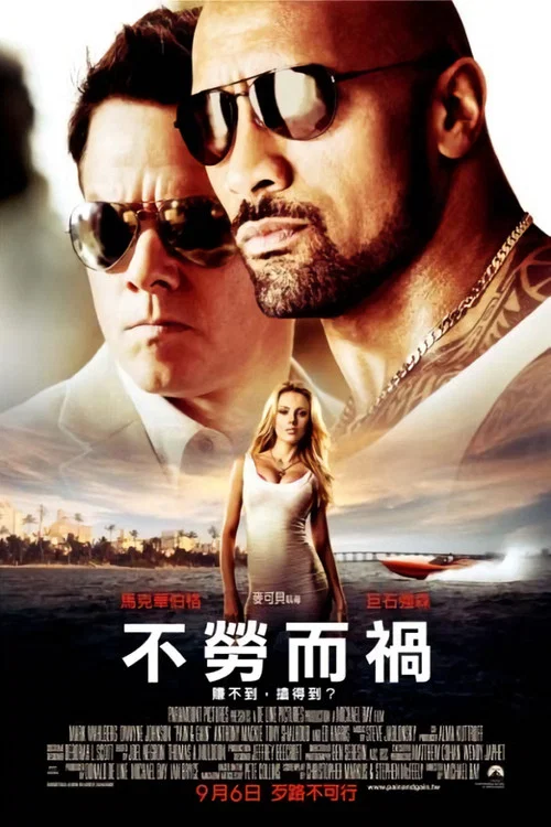 健男抢钱团(2013)海报