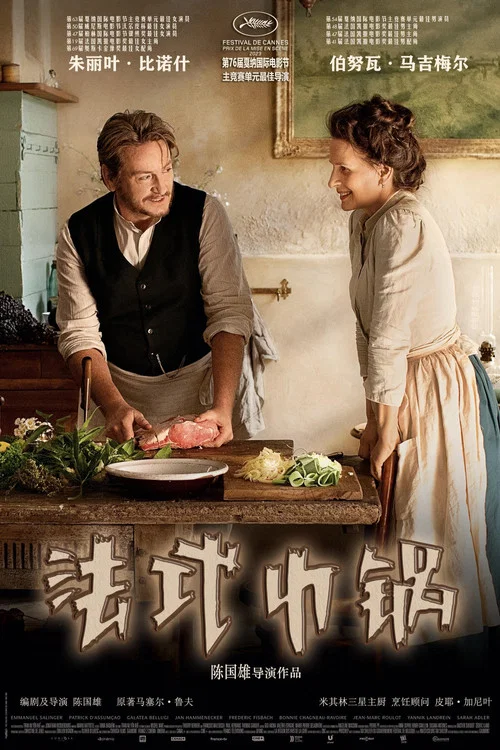 法式火锅剧照2