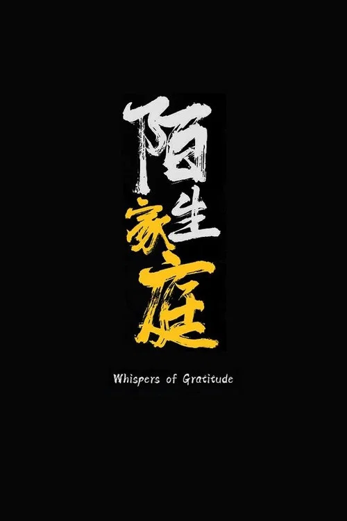 过家家剧照3