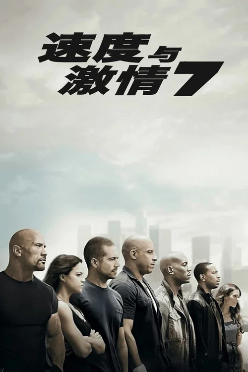 速度与激情7剧照2