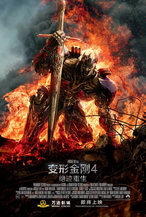 变形金刚4:绝迹重生剧照4
