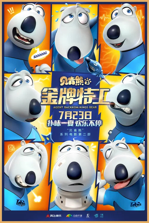 贝肯熊第六季剧照4