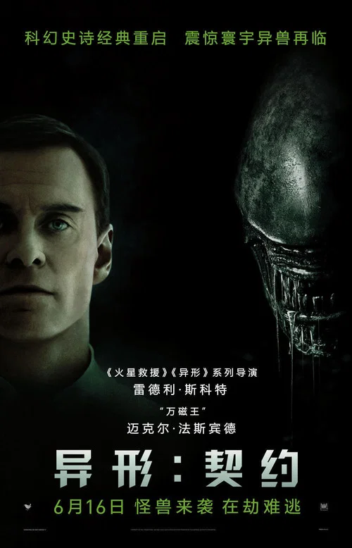 异形:契约剧照5