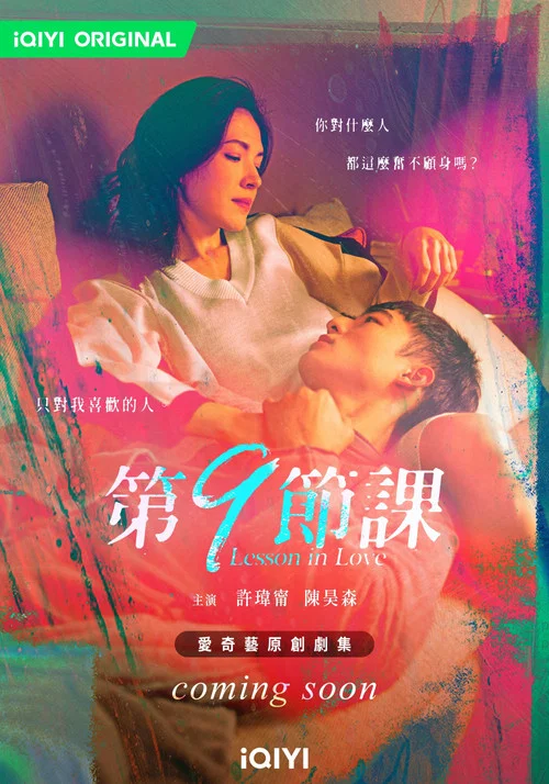 第9节课剧照6