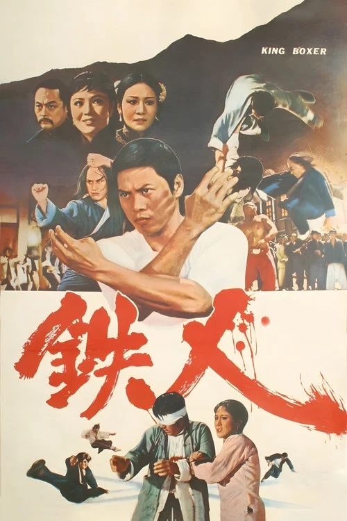 天下第一拳剧照5