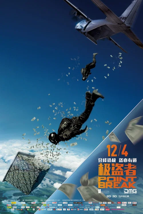 极限特攻2(2015)海报