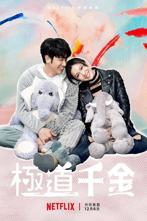 极道千金剧照4