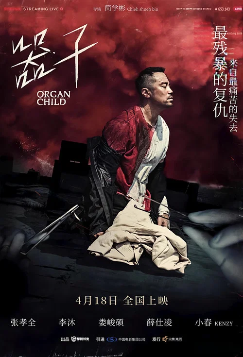 器子剧照3