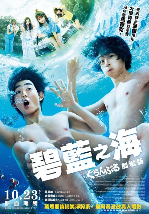 碧蓝之海(2020)海报