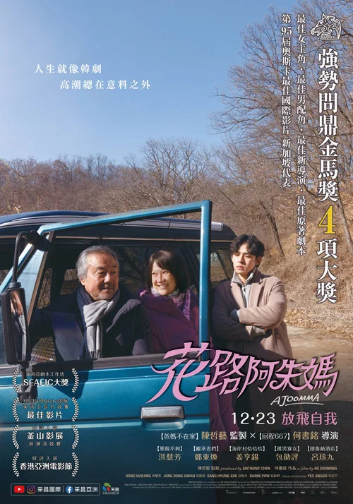阿妈(2022)海报