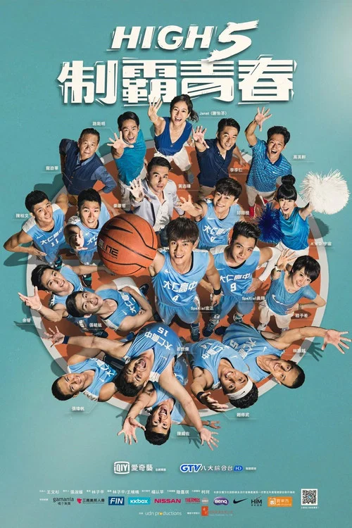 High 5 制霸青春剧照2