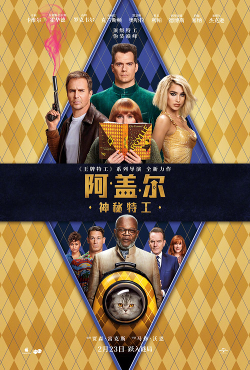 阿盖尔:神秘特工剧照9